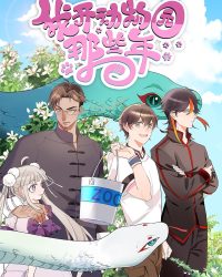 Năm Ấy Tui Mở Vườn Bách Thú