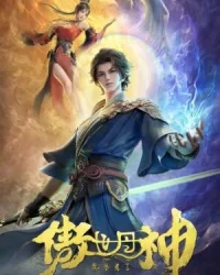 Ngạo Thế Đan Thần