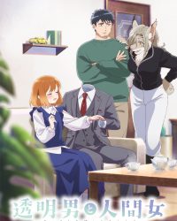 Người Vô Hình Và Vợ Tương Lai Của Anh Ta