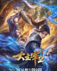 Đại Chúa Tể 3D