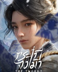 Kiếm Lai (Phần 1)